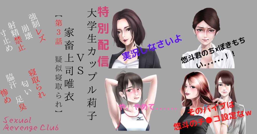 特別配信│レズ調教と寝取られ「莉子vs唯衣」③