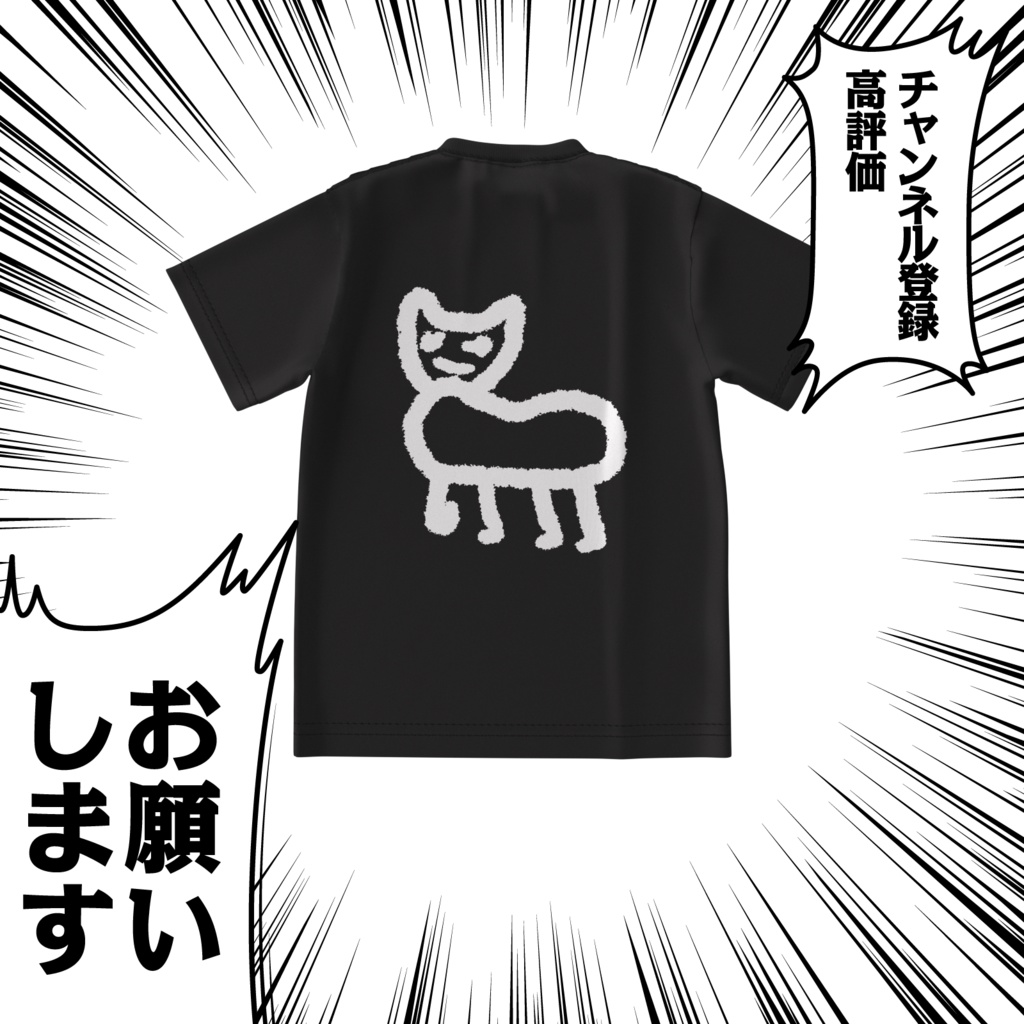 うしろにしじみゃんビッグシルエットTシャツ_黒