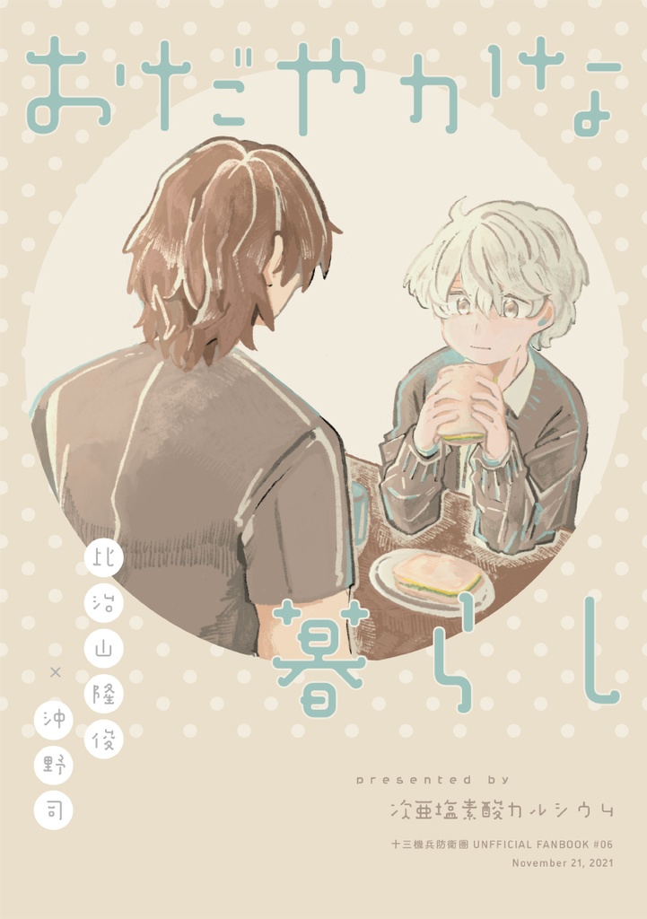 おだやかな暮らし Kobako Booth