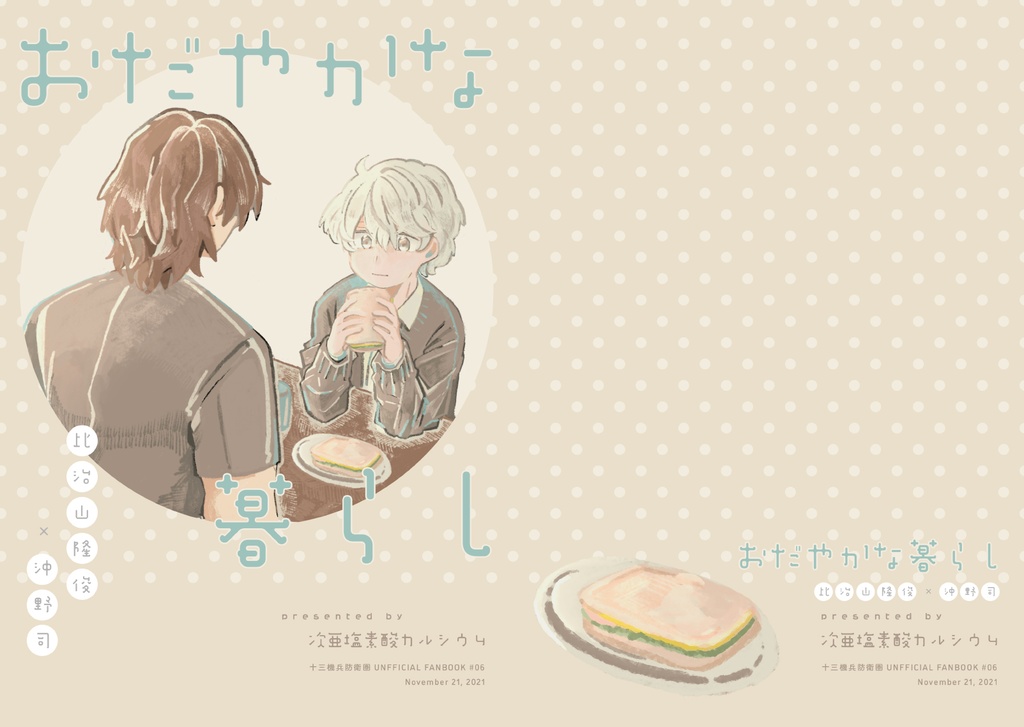 おだやかな暮らし Kobako Booth