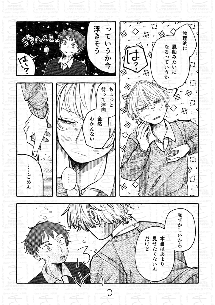 浮かれちまったぜ!!