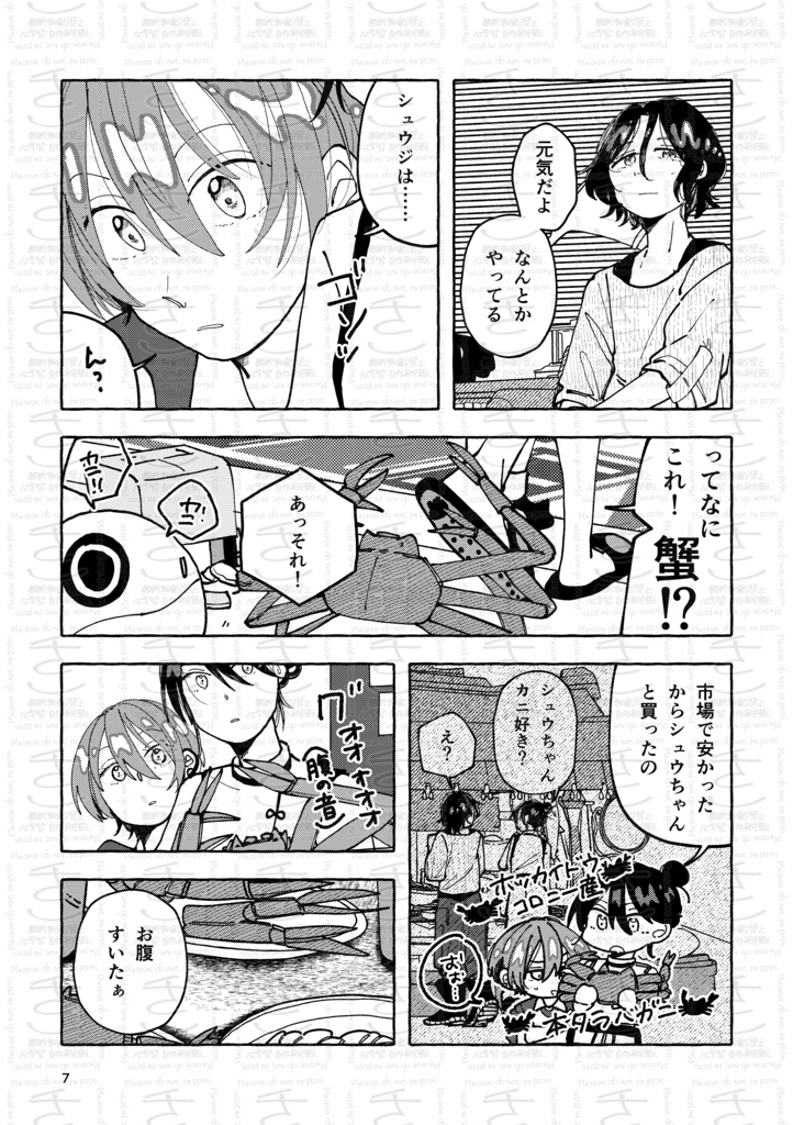 まじわる平行線