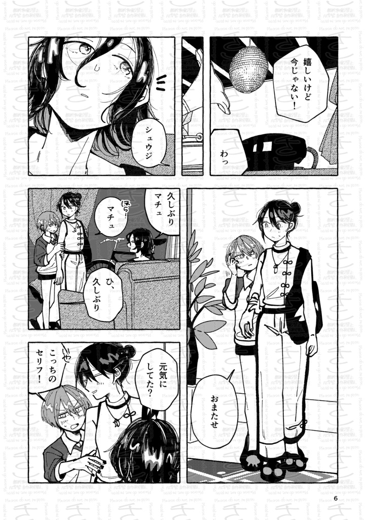 まじわる平行線