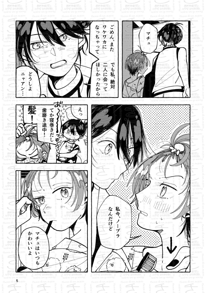 まじわる平行線