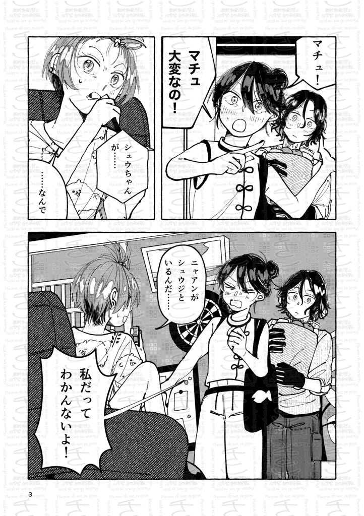 まじわる平行線