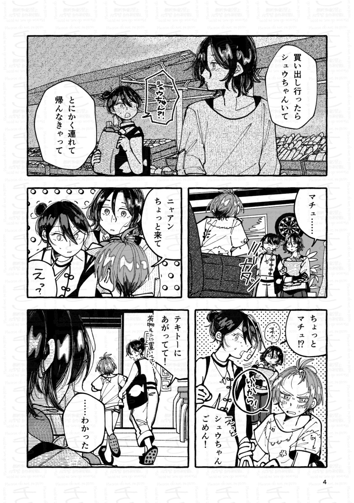 まじわる平行線