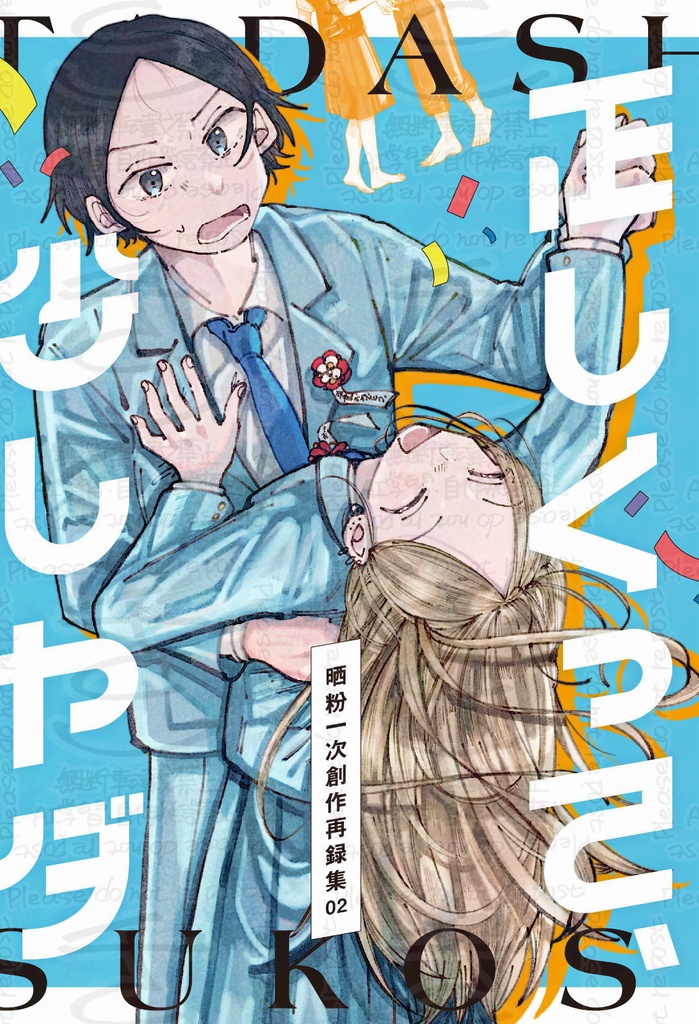 正しくって、少しヤダ