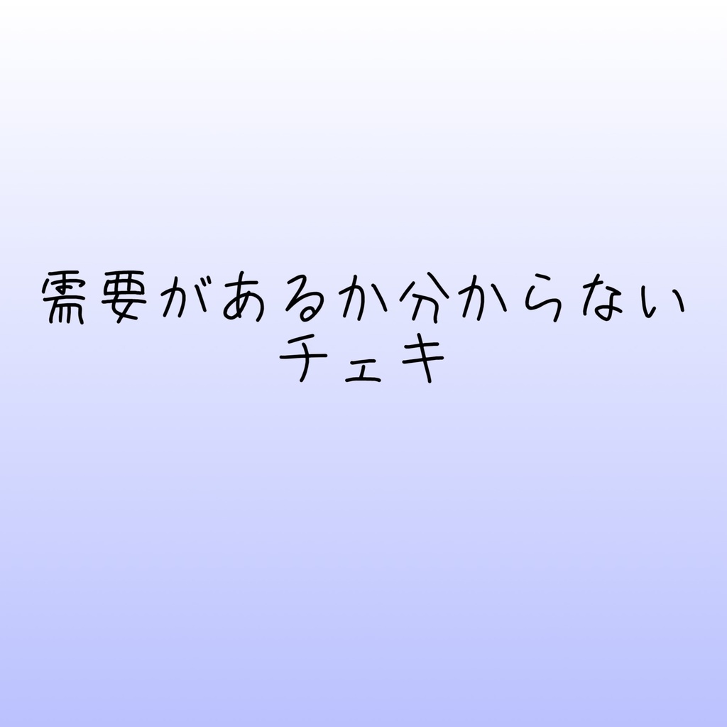 需要があるか分からないチェキの販売