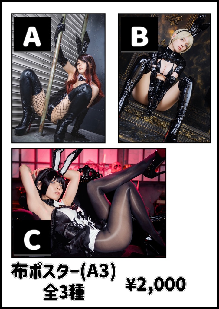 【ポスター】強いバニー 布ポスター