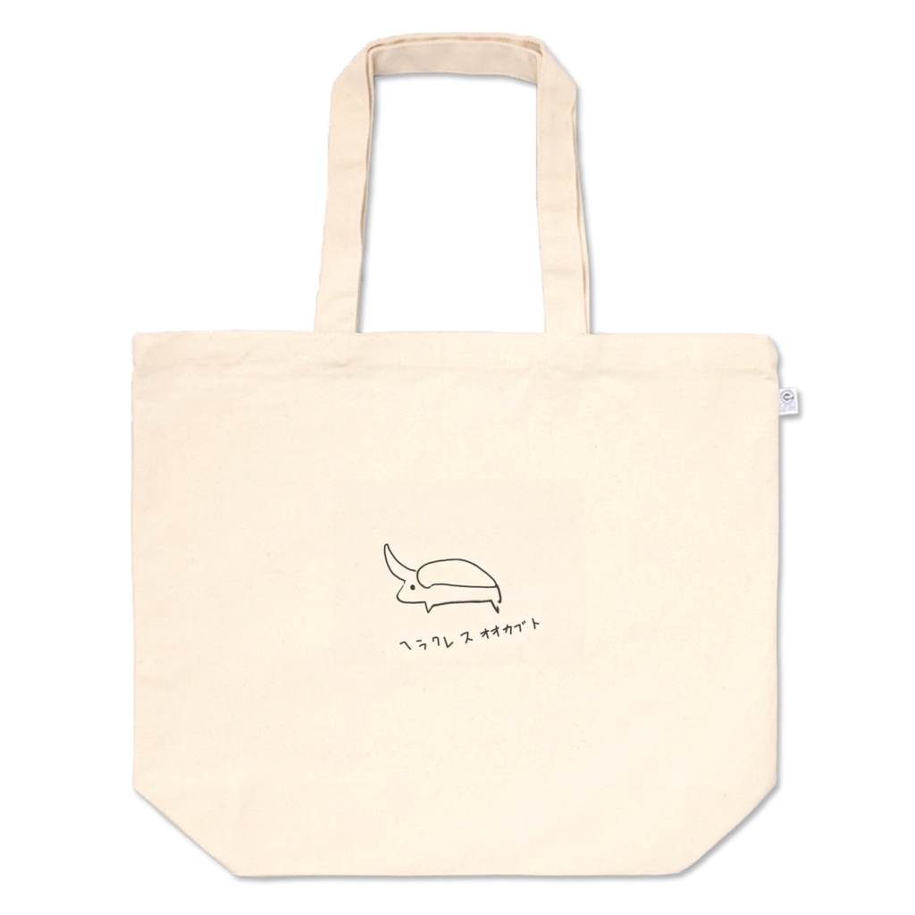 ヘラクレスオオカブト トートバッグL