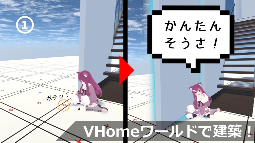 【無料】V Home Auto Builder (Openβ版)