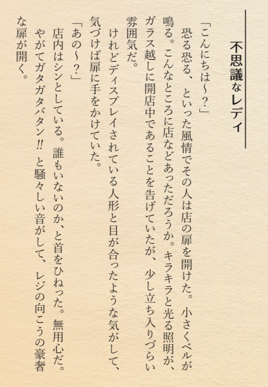 flavor story『不思議なレディ』