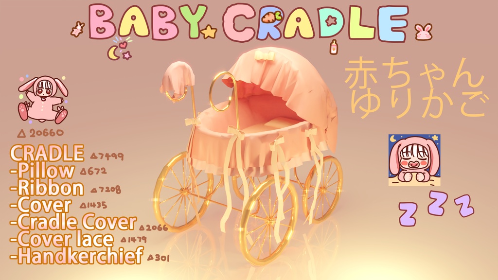 赤ちゃん ゆりかご baby cradle,bed/vrchat