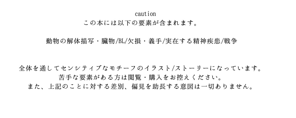 【COMITIA145新刊】春と傷跡