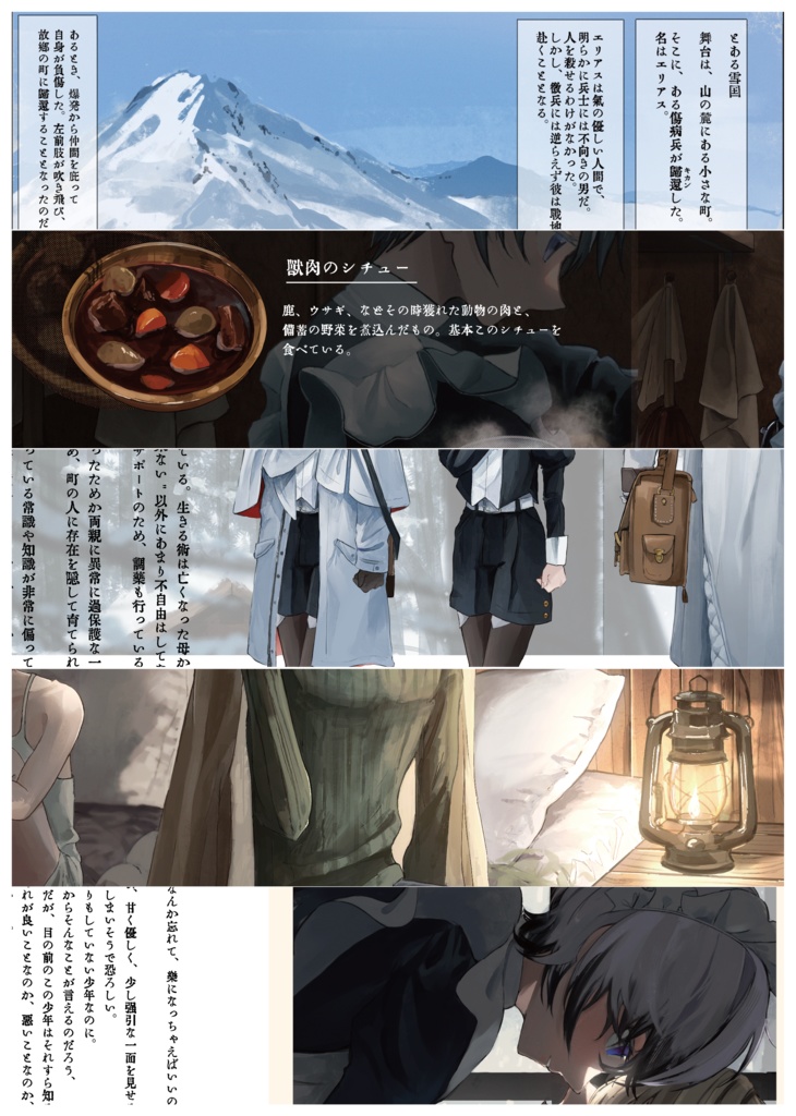 【COMITIA145新刊】春と傷跡