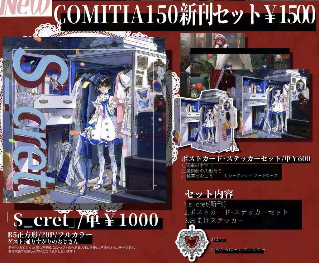 【COMITIA150新刊】s_cret 新刊セット