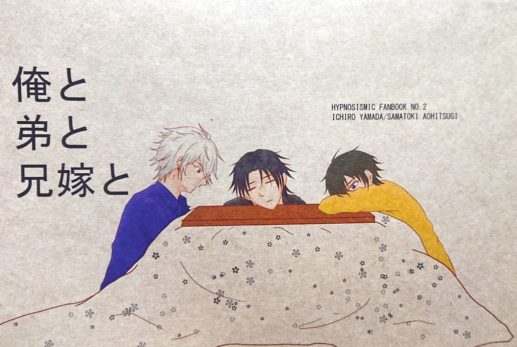 俺と弟と兄嫁と