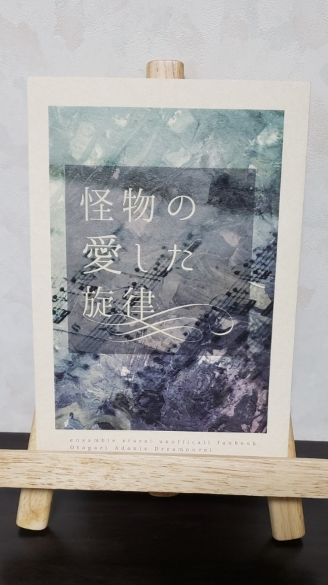 【普通郵便】怪物の愛した旋律