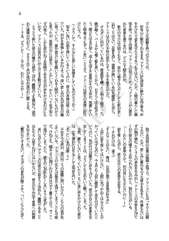 【普通郵便】怪物の愛した旋律