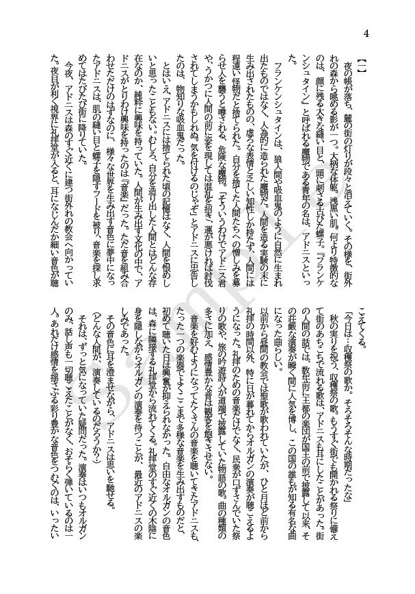 【匿名配送】怪物の愛した旋律