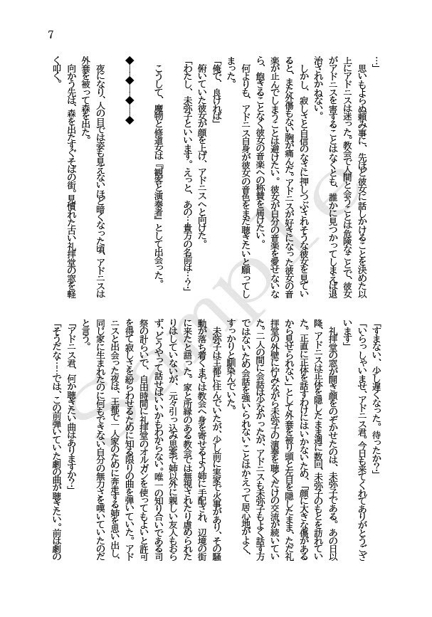 【匿名配送】怪物の愛した旋律