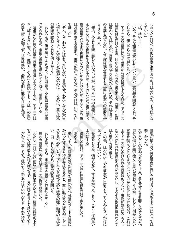 【匿名配送】怪物の愛した旋律