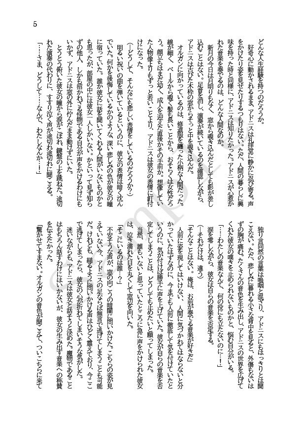 【匿名配送】怪物の愛した旋律