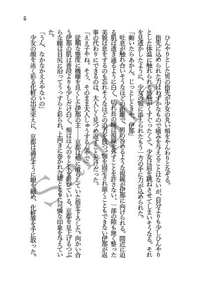 【通常発送】紅差し指の約束