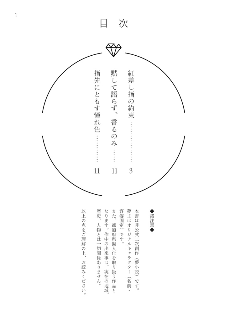 【匿名配送】紅差し指の約束