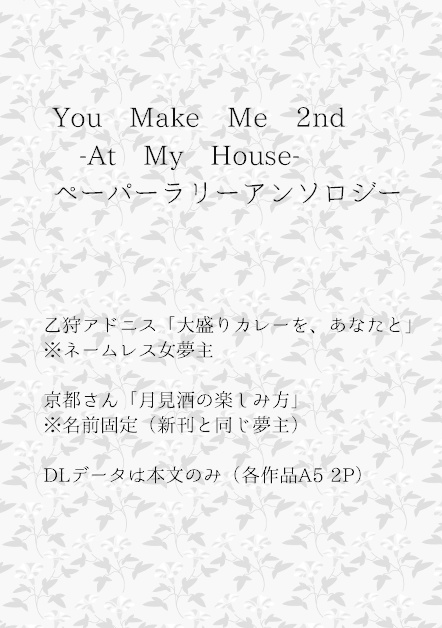 【無配】ユメミ2ndペーパーラリー：あんスタ・四十七大戦