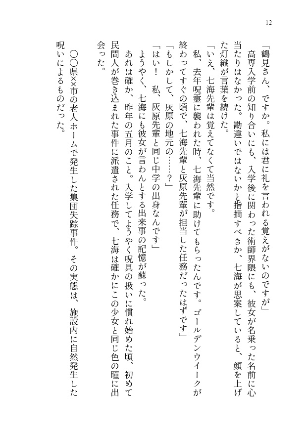 【匿名配送】流星の残火(ju七海夢小説)