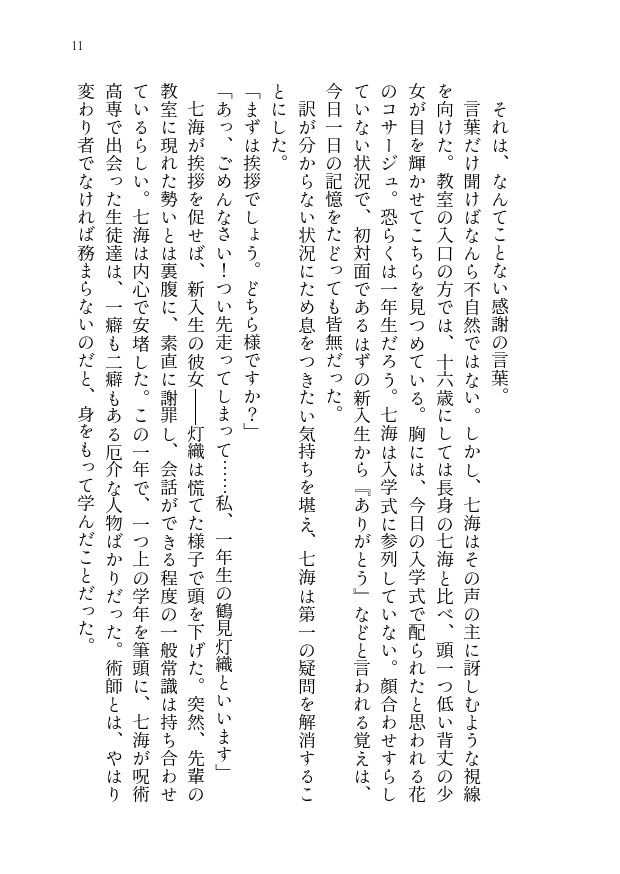 【通常配送】流星の残火(ju七海夢小説)