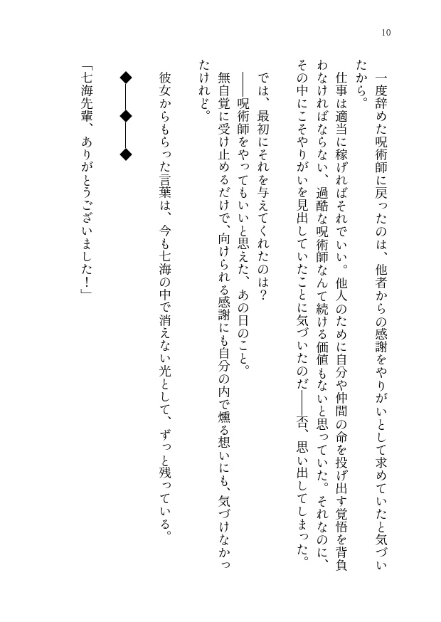 【通常配送】流星の残火(ju七海夢小説)