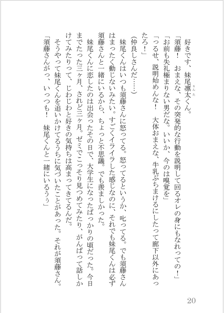 【小説】ぼくとその研究対象Yの日常。