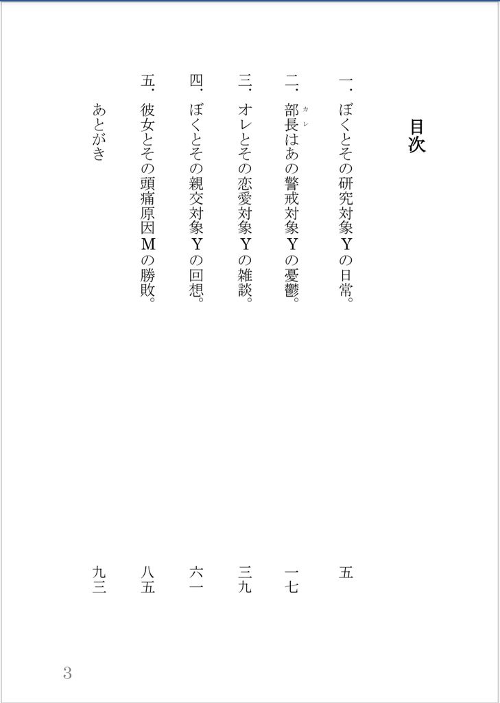 【小説】ぼくとその研究対象Yの日常。