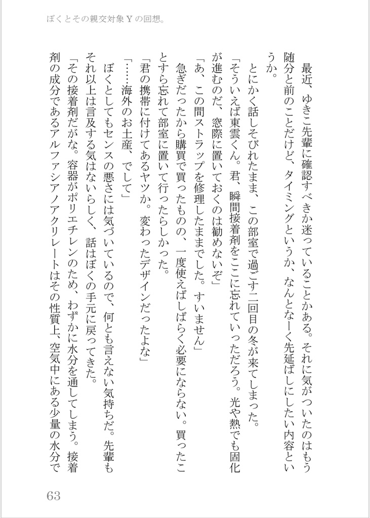【小説】ぼくとその研究対象Yの日常。
