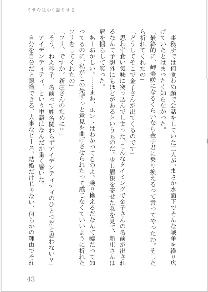 【小説】我らのネーム・ウォーズ