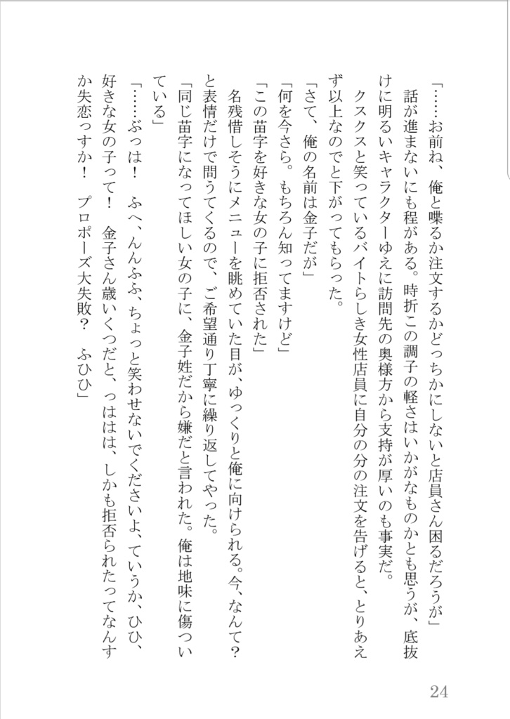 【小説】我らのネーム・ウォーズ