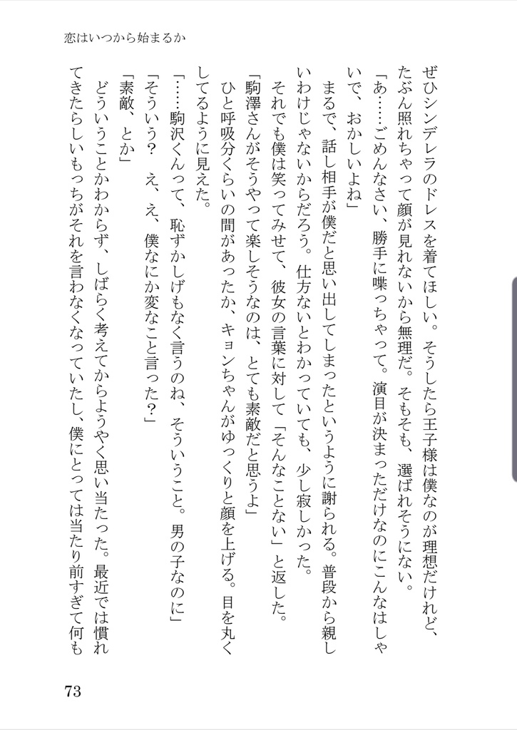 【小説】君とソラが泣いた日に