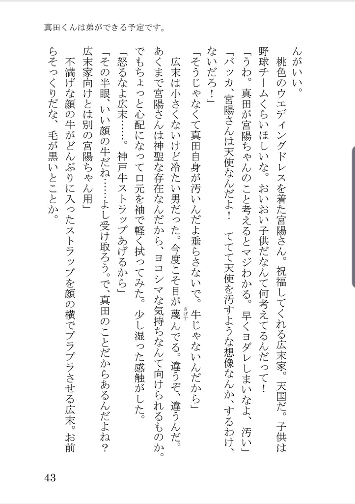 【小説】君とソラが泣いた日に