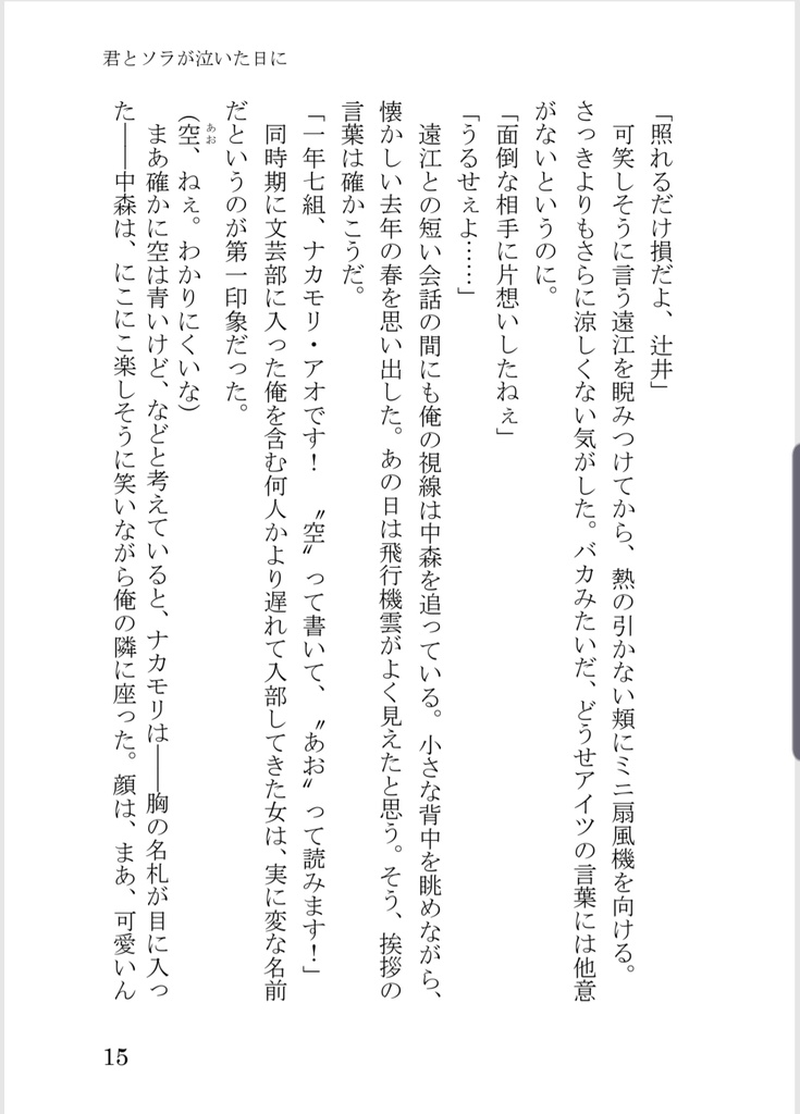 【小説】君とソラが泣いた日に