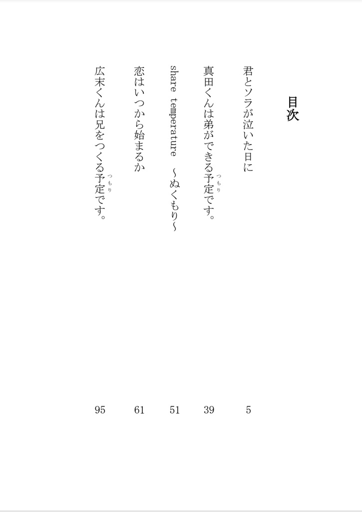 【小説】君とソラが泣いた日に