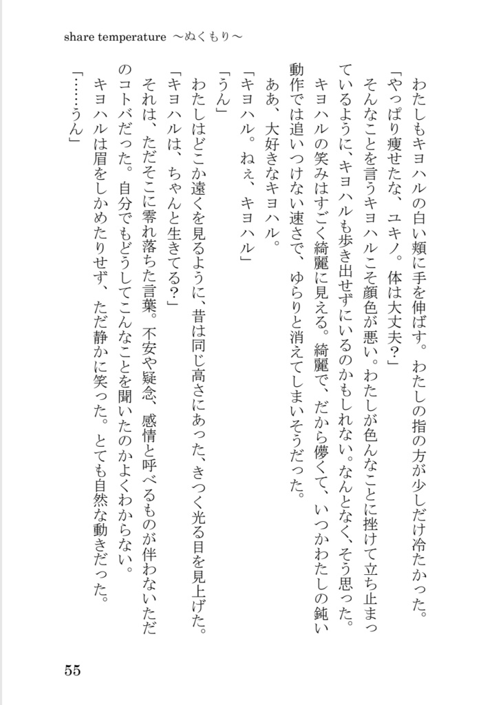 【小説】君とソラが泣いた日に