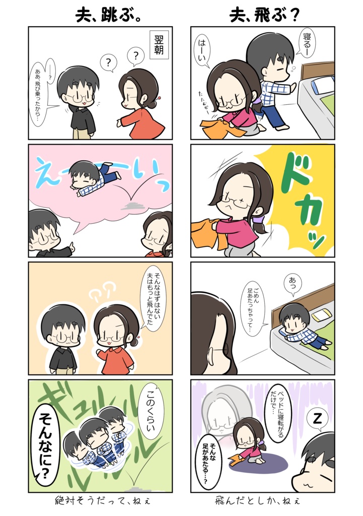 【漫画】嫁と夫の夫婦日記
