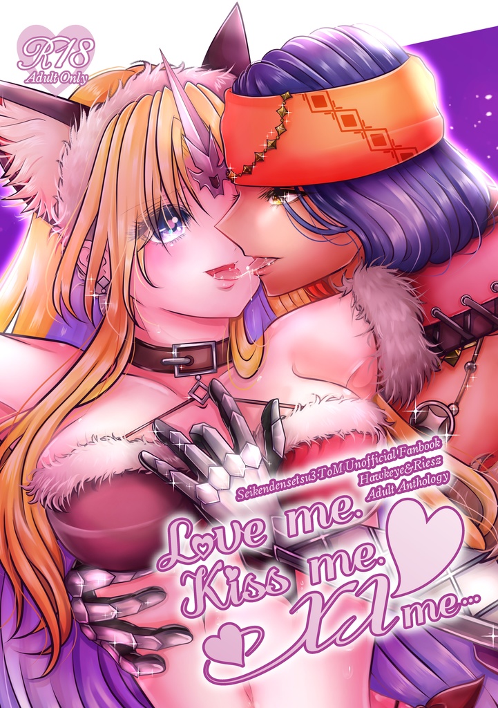 「Love me. Kiss me. XX me…」聖剣伝説3 ToMホークリR18アンソロジー