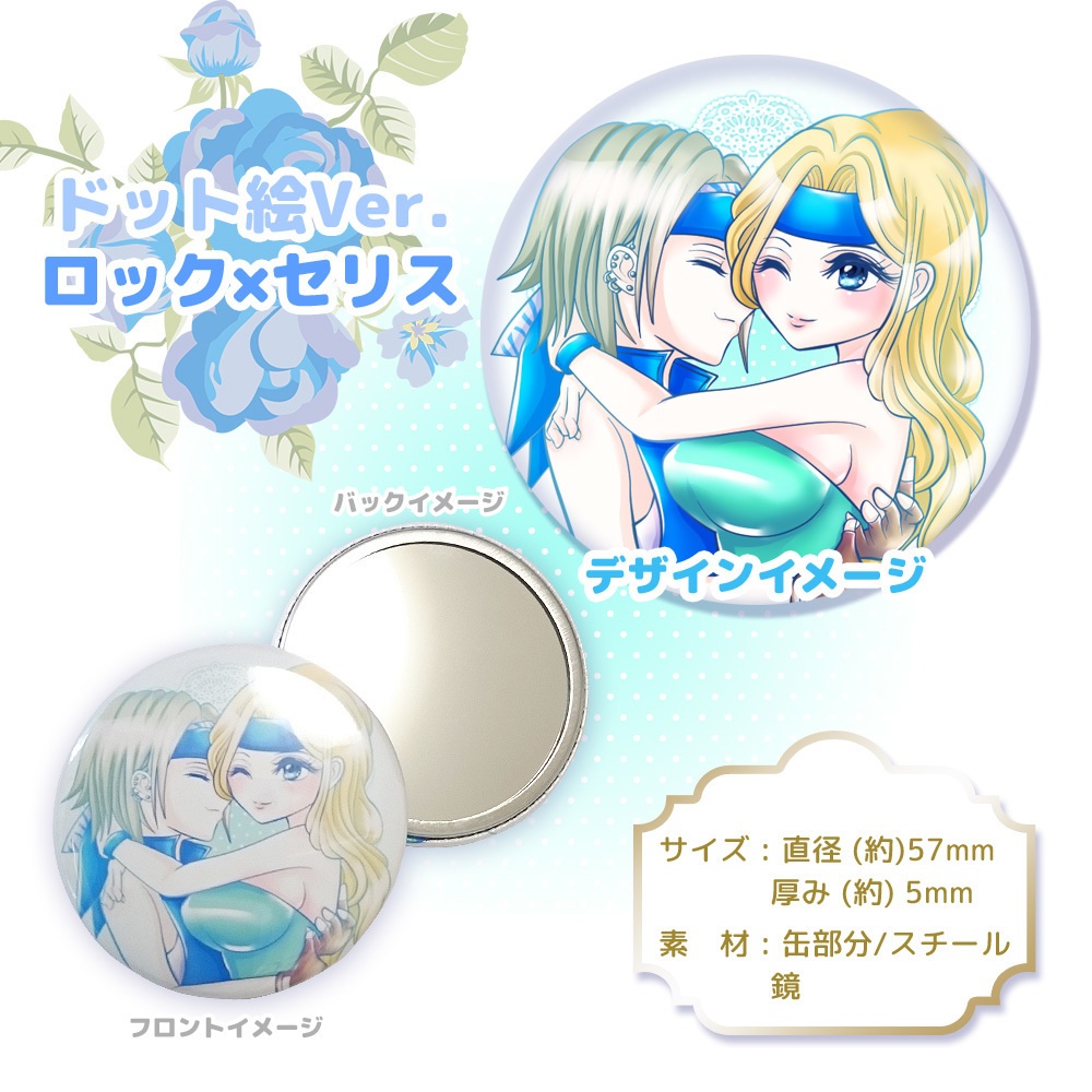 【ロクセリ】ミニハンドミラー【FF6】