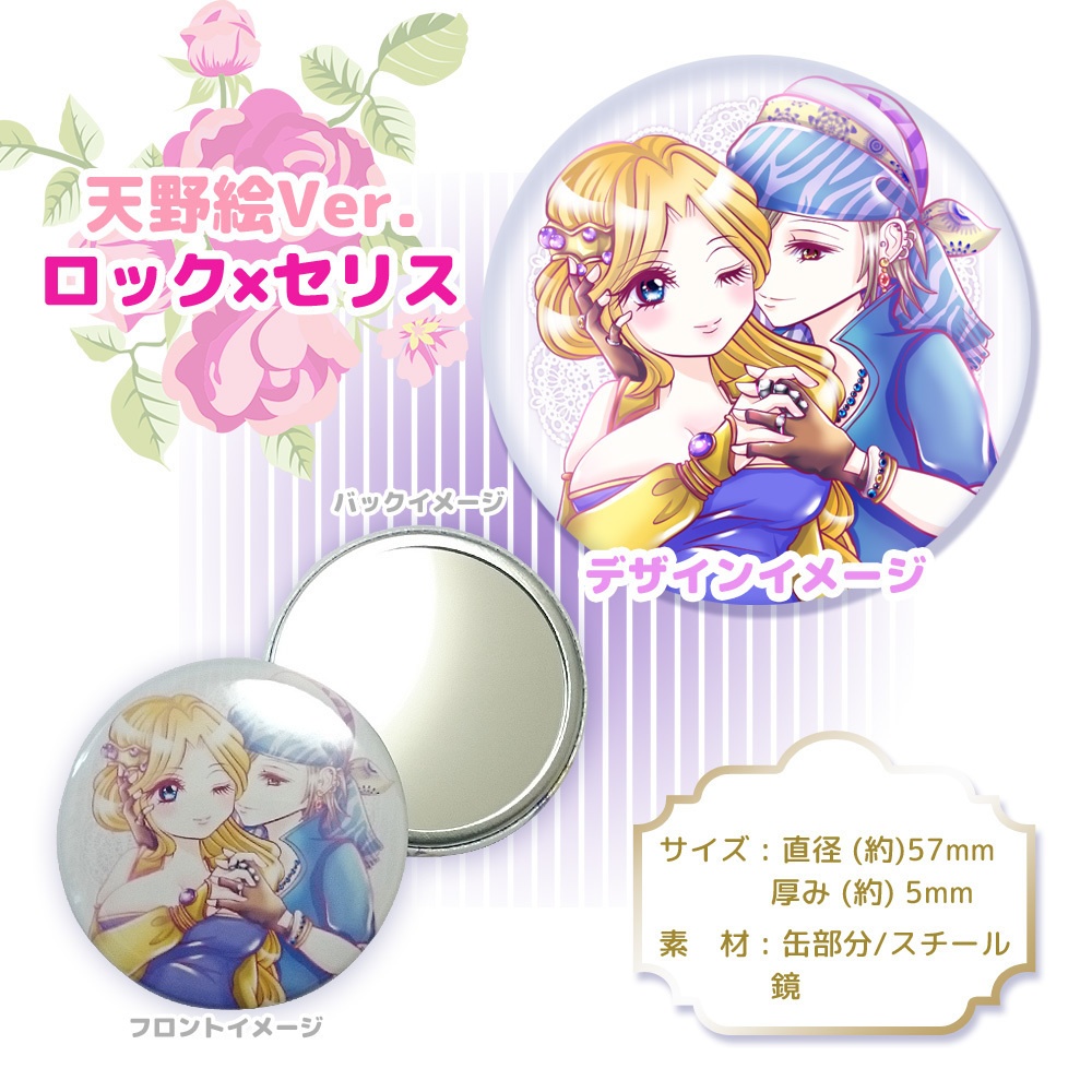 【ロクセリ】ミニハンドミラー【FF6】