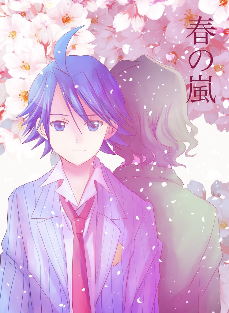春の嵐