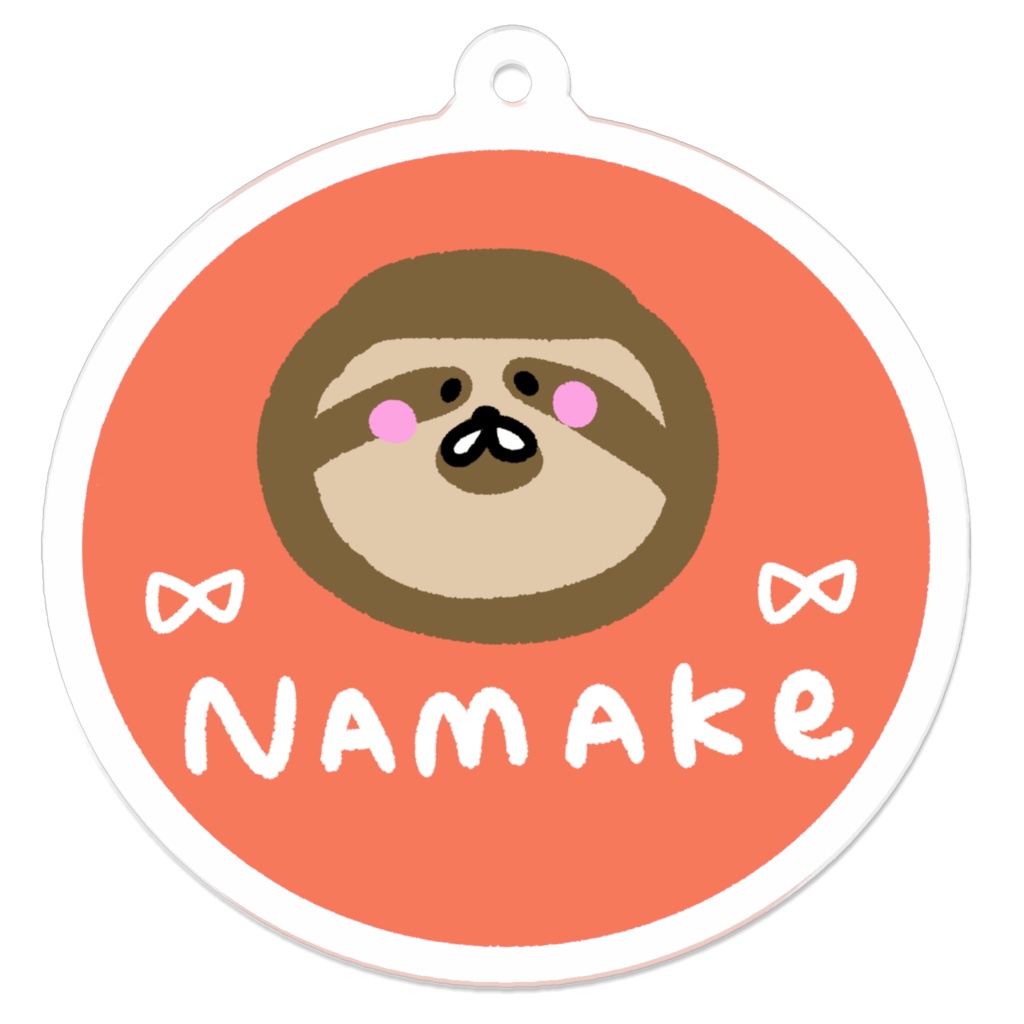 キーホルダー なまけ