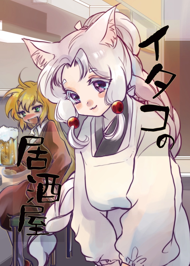 【ボイスコネクト2】イタコの居酒屋【小説】